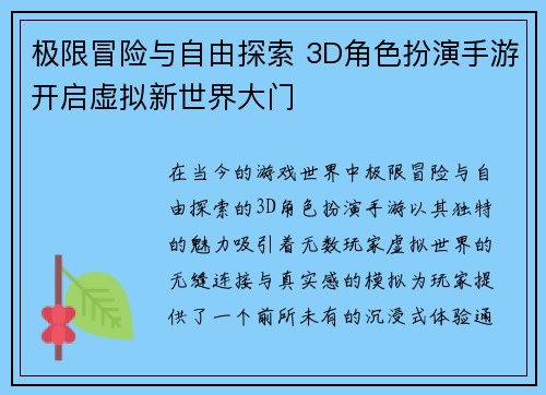 极限冒险与自由探索 3D角色扮演手游开启虚拟新世界大门